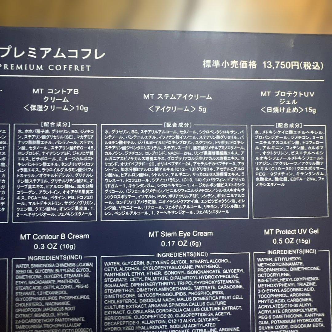 MT メタトロン　プレミアムコフレ 7点セット