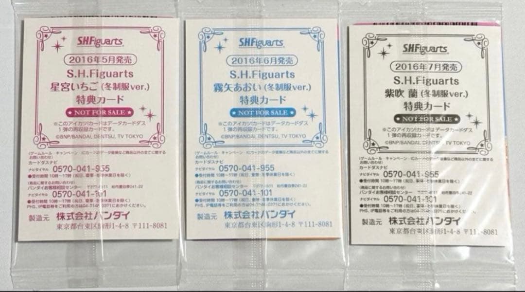Y*)様 アイカツ オーロラキスコーデ S.H.Figuarts 特典 アイカツ
