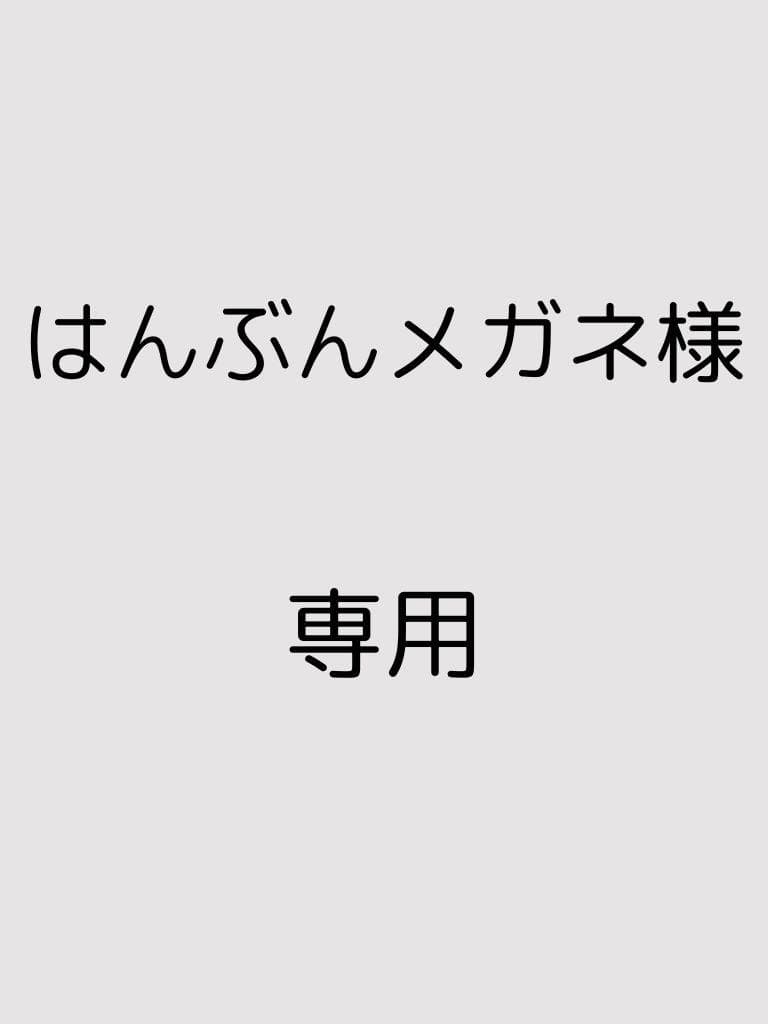 はんぶんメガネ