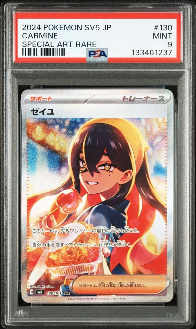【PSA9】ポケモンカード　ゼイユ SAR 130/101