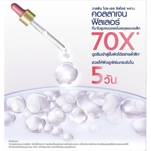 Vaseline GLUTA-HYA PRO-AGE RESTORE 2本