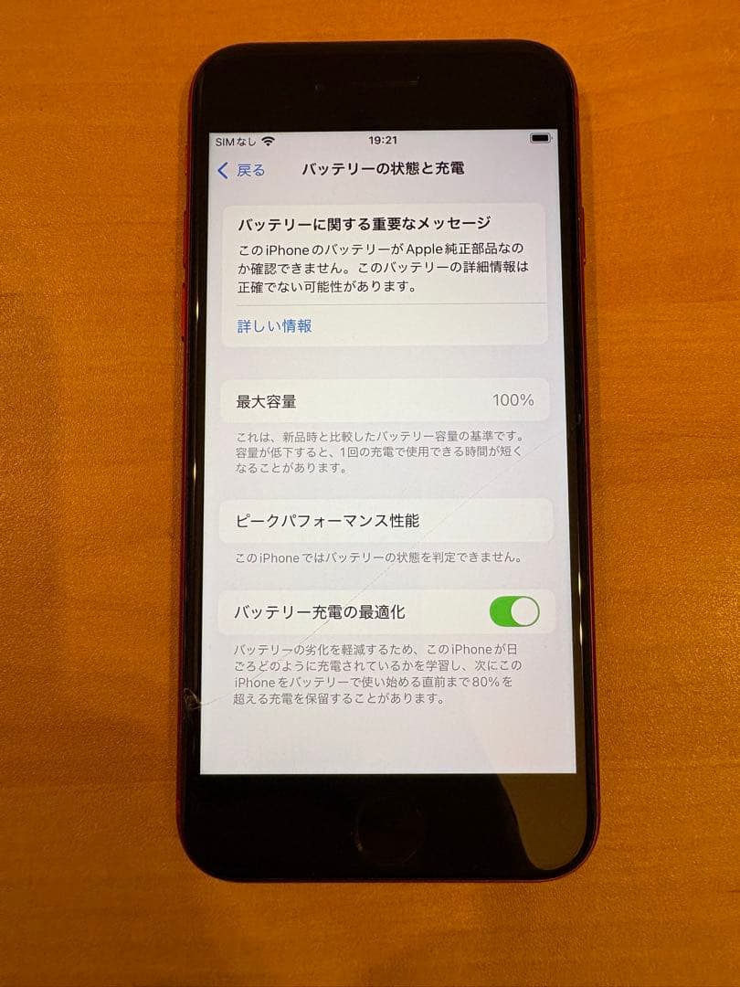【画面割れ】iPhone SE 第2世代 128GB レッド イヤホン等付