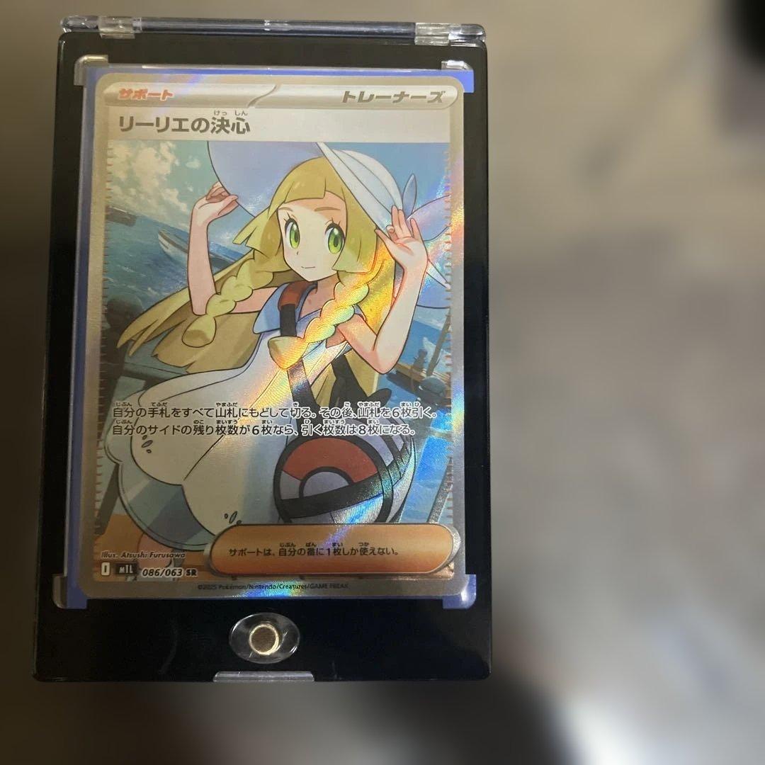 ポケカ　リーリエの決心SR
