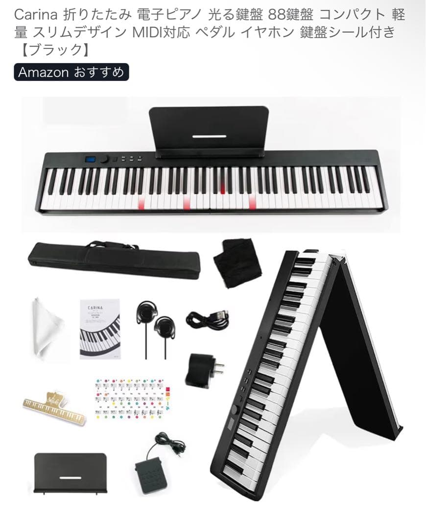Carina 折りたたみ 電子ピアノ 光る鍵盤 88鍵盤 コンパクト 軽量 ス…