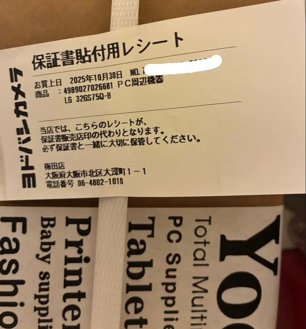 12月末まで　［新品未開封］LG ディスプレイ 31.5インチ