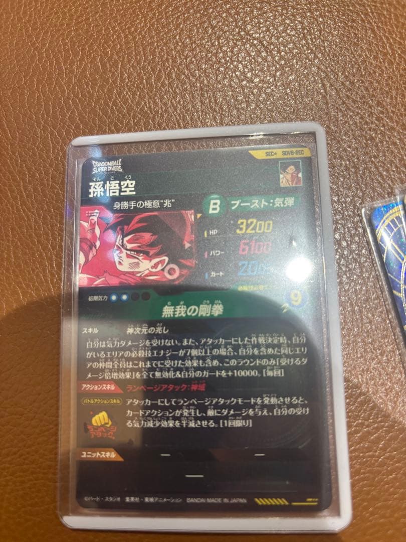 DBSDV ドラゴンボールスーパーダイバーズ　SDV8-SEC ★ 孫悟空