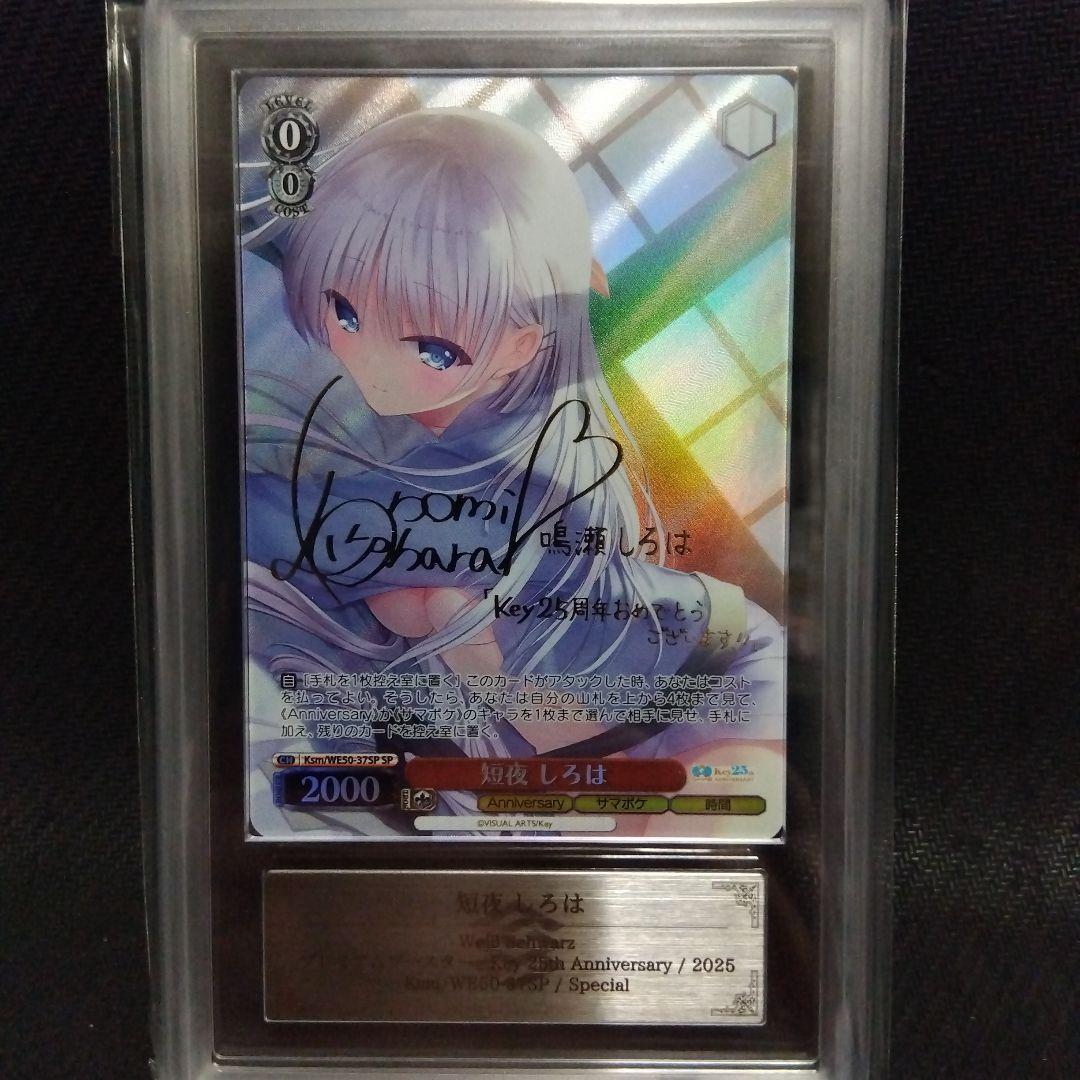 【ARS10】 短夜 しろは SP Key Summer Pockets 鑑定