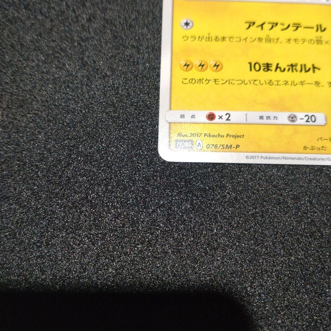 サトシのピカチュウ 70HP ポケモンカード