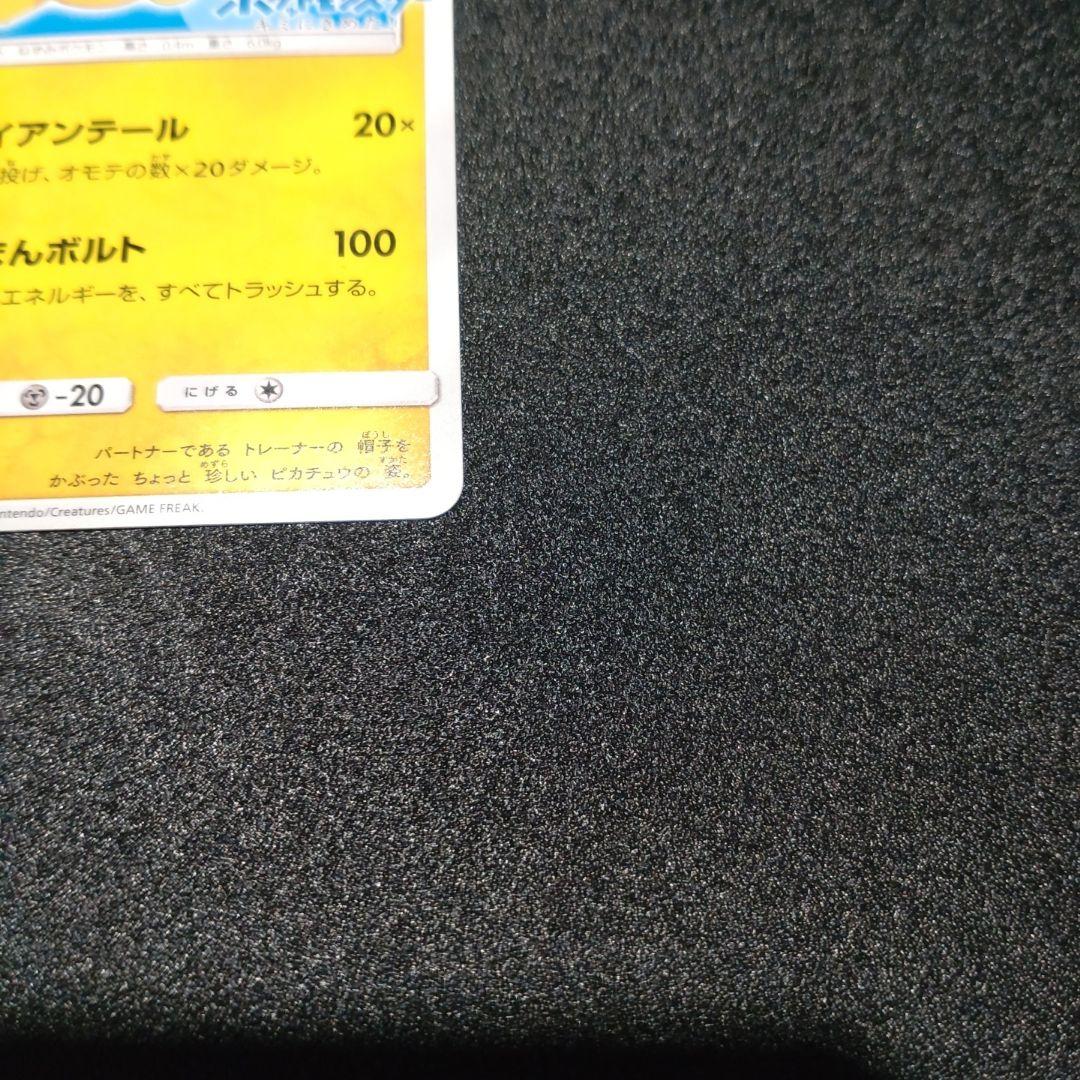 サトシのピカチュウ 70HP ポケモンカード