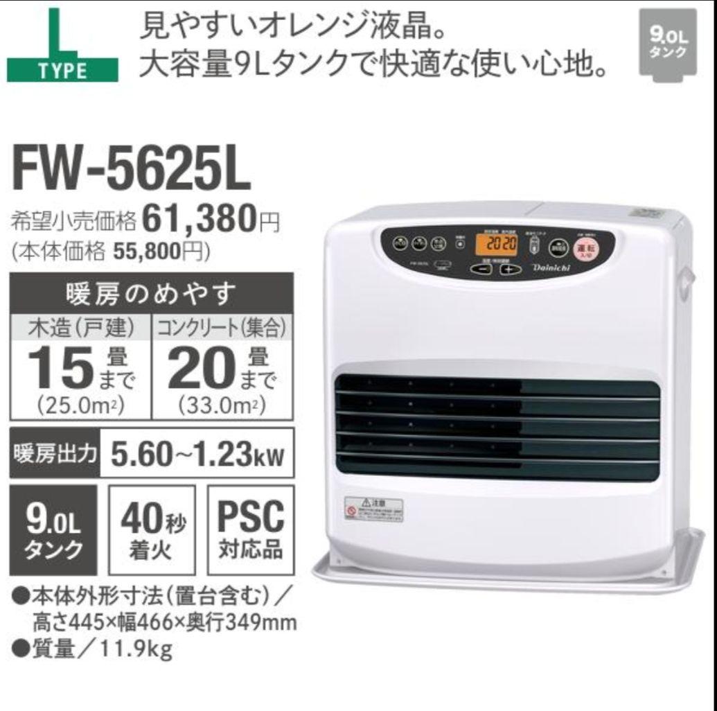 【新品】ダイニチ　石油ファンヒーター