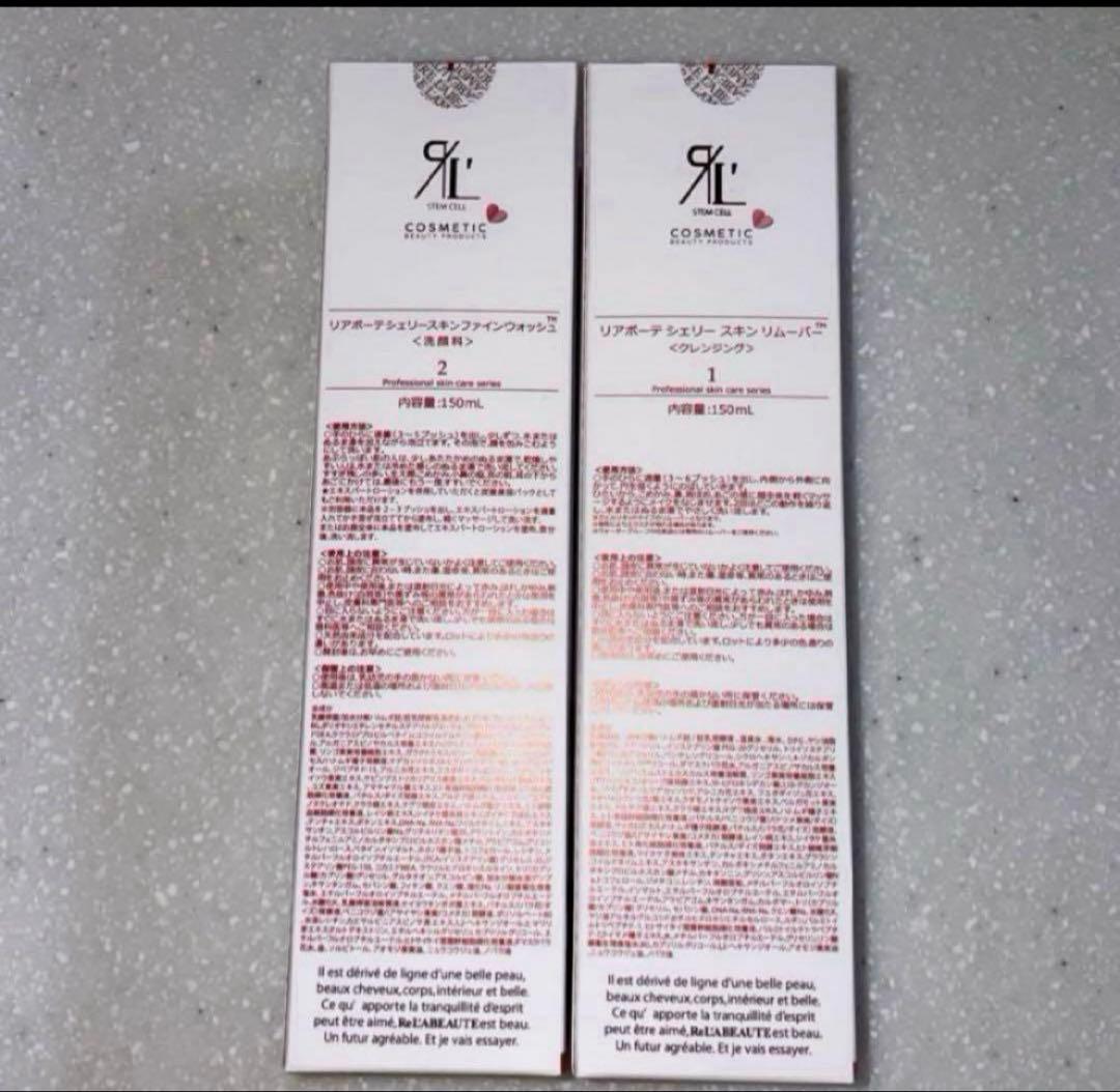 リアボーテ　シェリースキンリムーバー&ファインウォッシュ