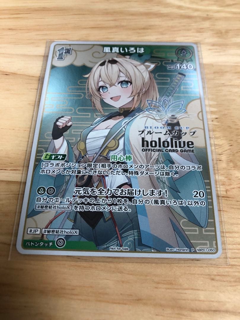 16時までに購入で即日発送！風真いろは 用心棒 プロモ ブルームカップ