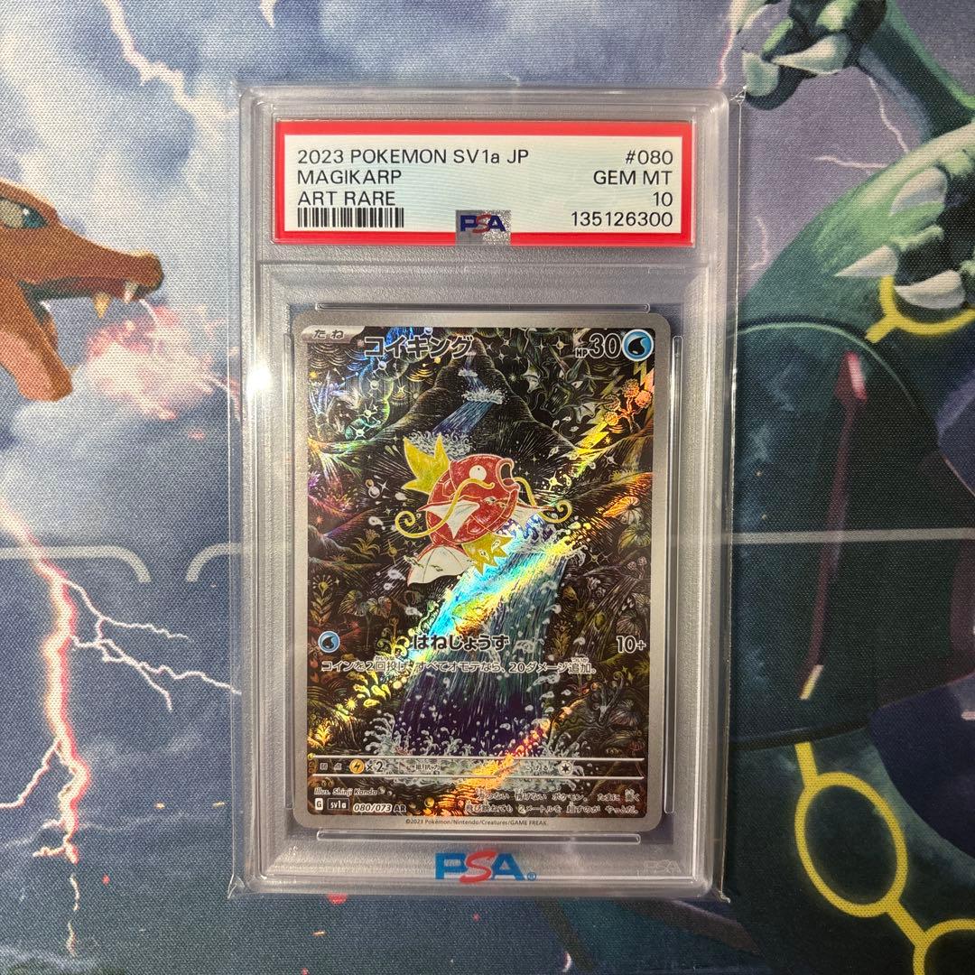 【PSA10】コイキングAR