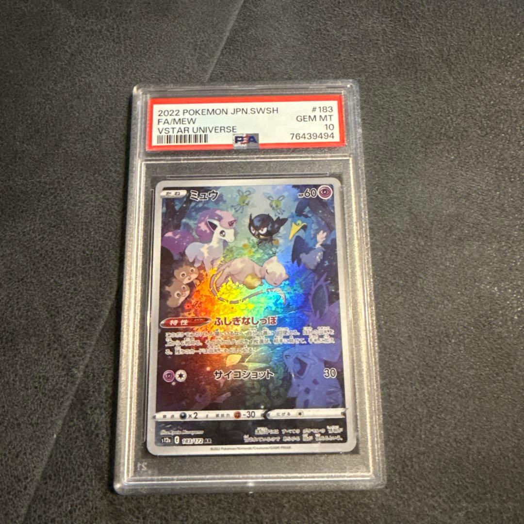 PSA10 ミュウ AR S12a VSTARユニバース 183/172