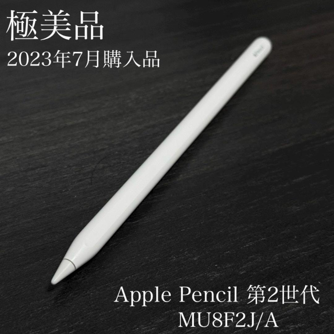 極美品　2023年7月購入品　Apple Pencil 2 MU8F2J/A
