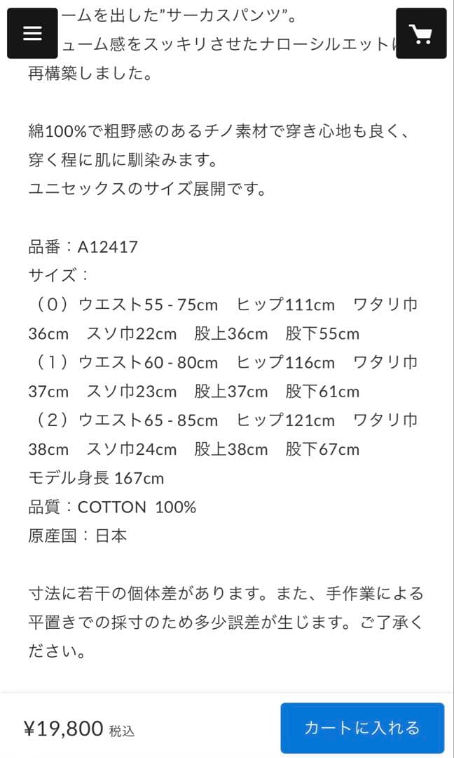 HARVESTY　NARROW CIRCUS PANTS サーカスパンツ