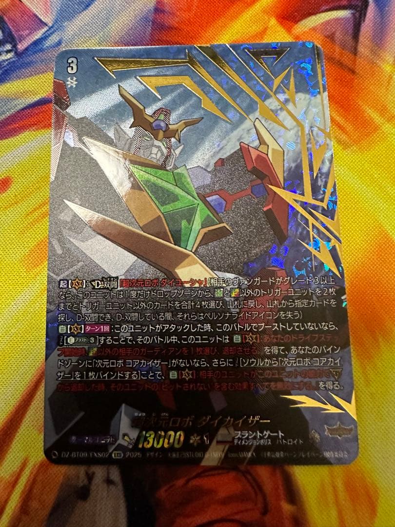 ヴァンガード　超次元ロボ　ダイカイザー　EXS　超勇爆裂