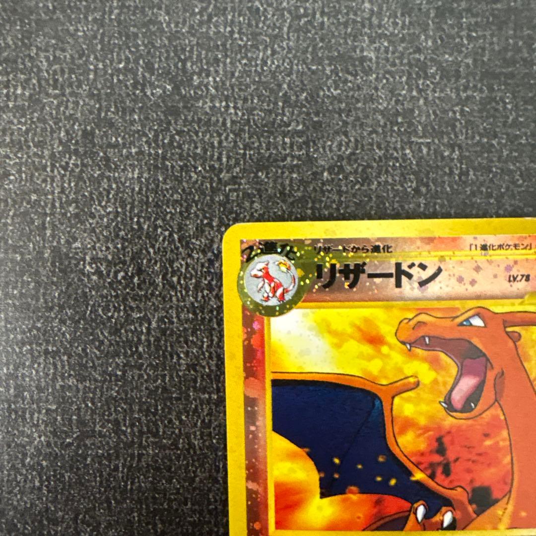 【ポケモンカード】★旧裏　リザードン　No.006 ファイヤーレイズ