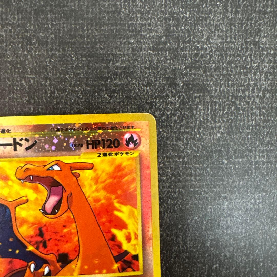 【ポケモンカード】★旧裏　リザードン　No.006 ファイヤーレイズ