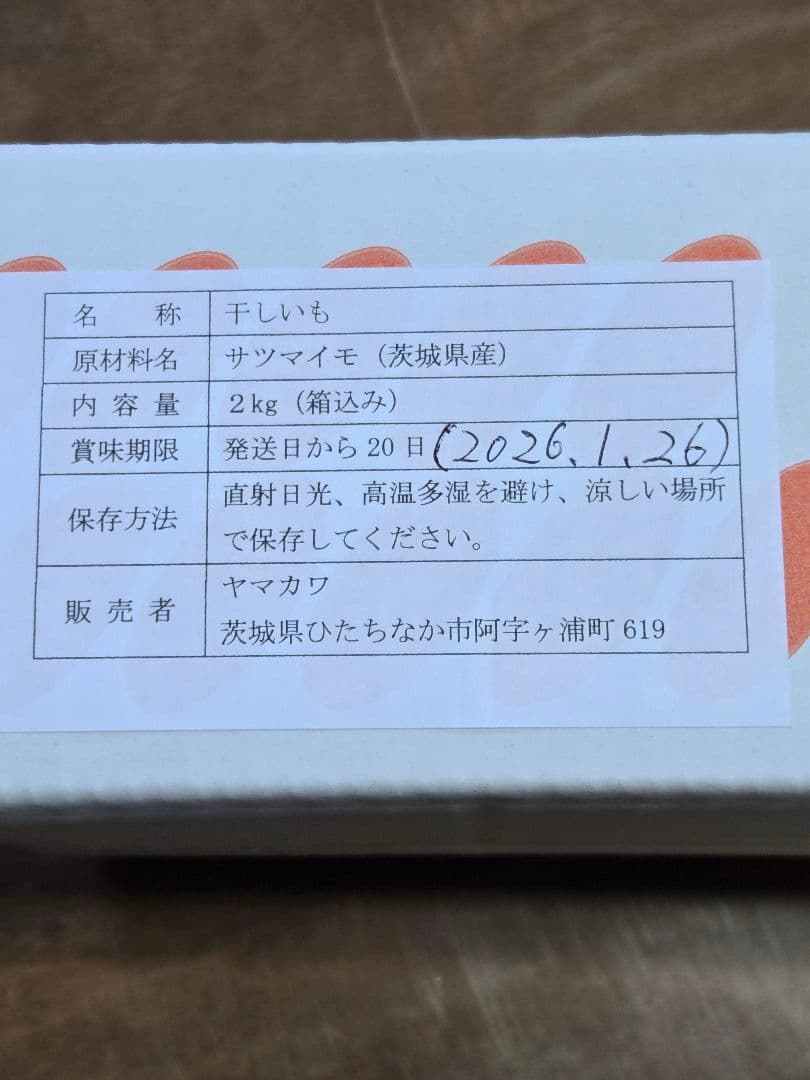♡かわうそ♡、ほしいも紅はるかセッコウ箱込み2kg×2