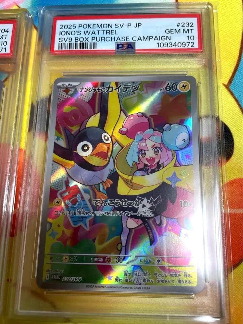 ナンジャモのカイデンプロモPSA10、タイカイデンAR PSA10連番