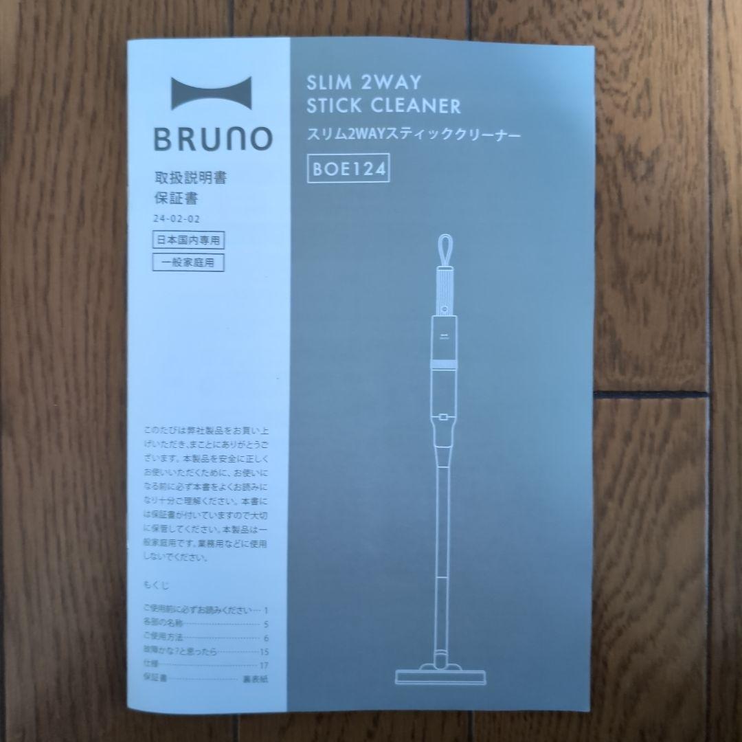 BRUNO スティッククリーナー 本体 ホワイト【極美品】