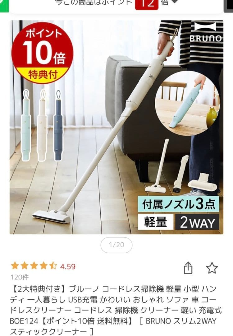 BRUNO スティッククリーナー 本体 ホワイト【極美品】