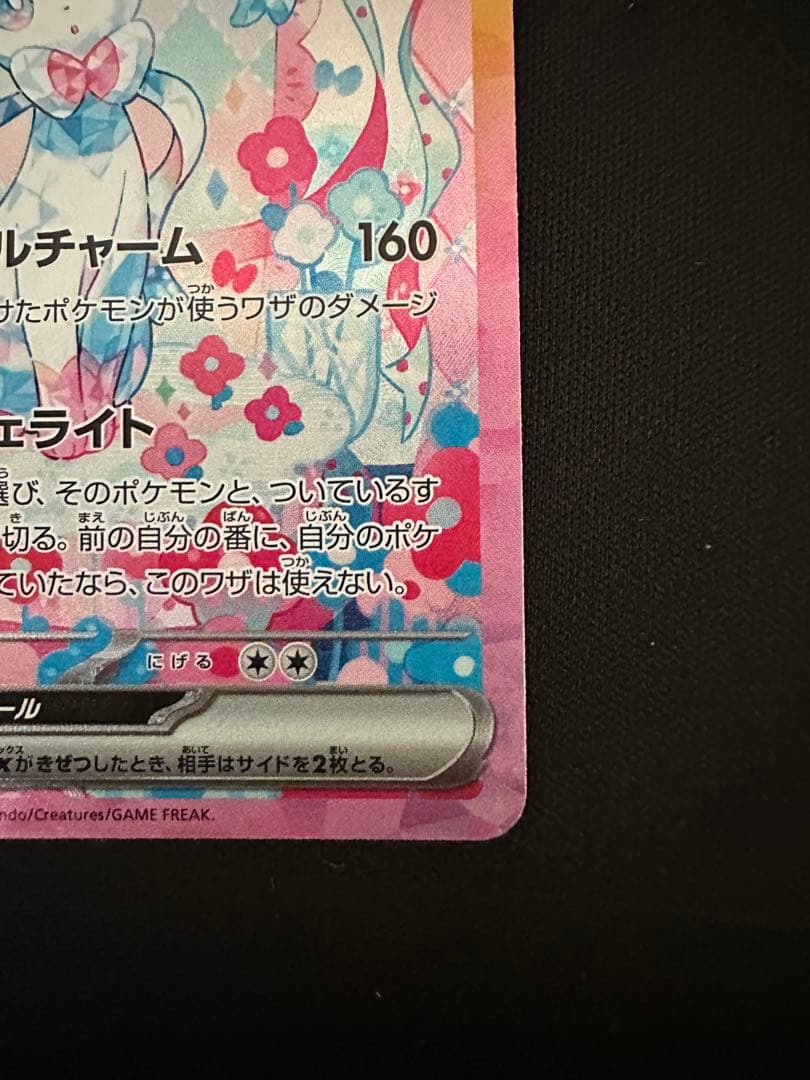 ニンフィアex sar テラスタルフェス　sv8a 212/187