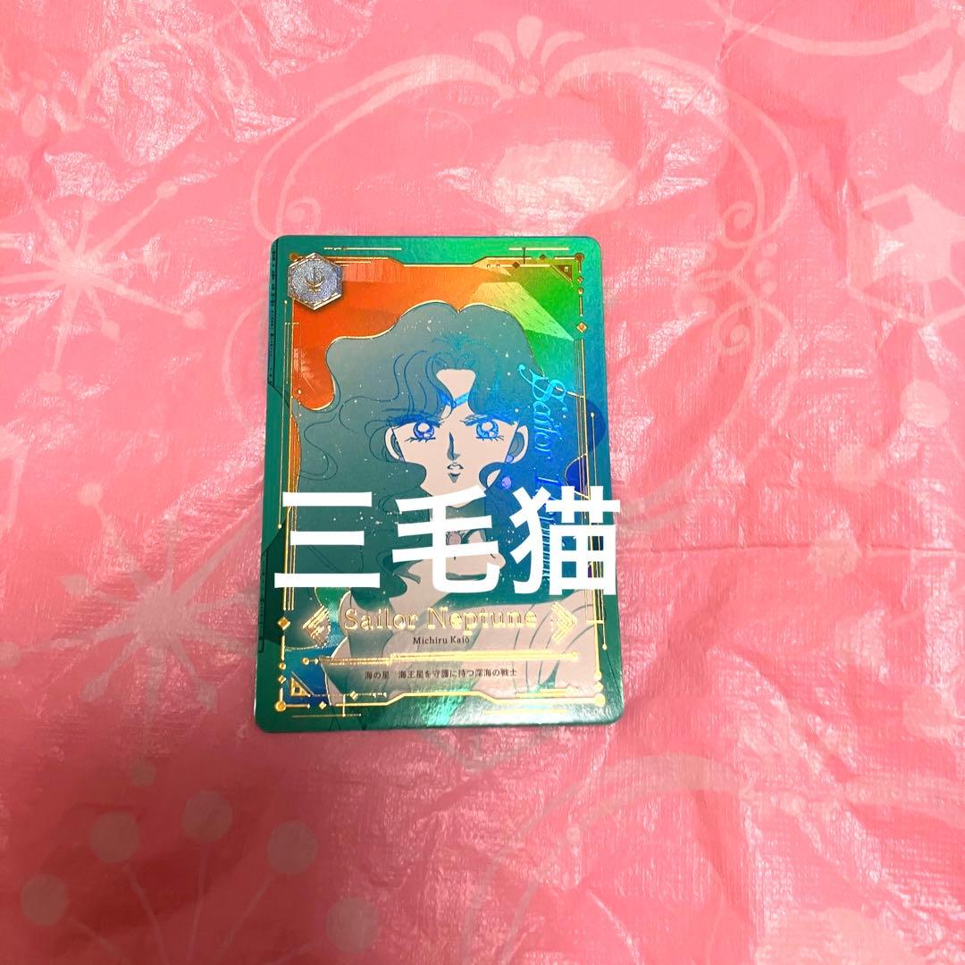 セーラームーン ジミーチュウ ノベルティ カード ネプチューン 海王みちる レア