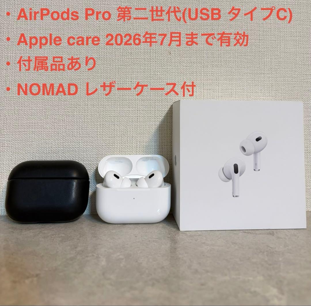 AirPodsPro第2世代 USB-C AppleCare付(2026年7月)