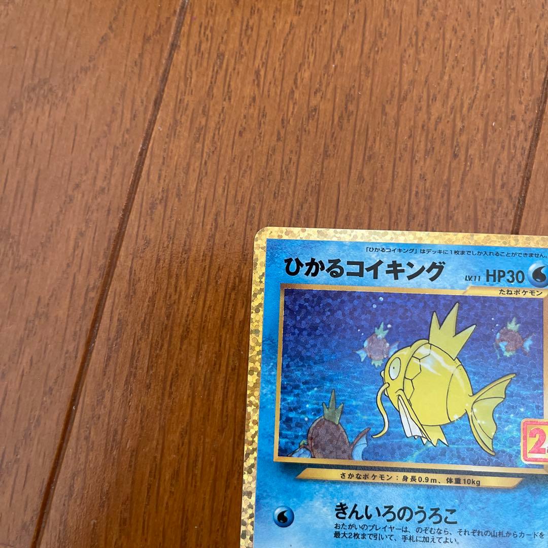 ひかるコイキング25th