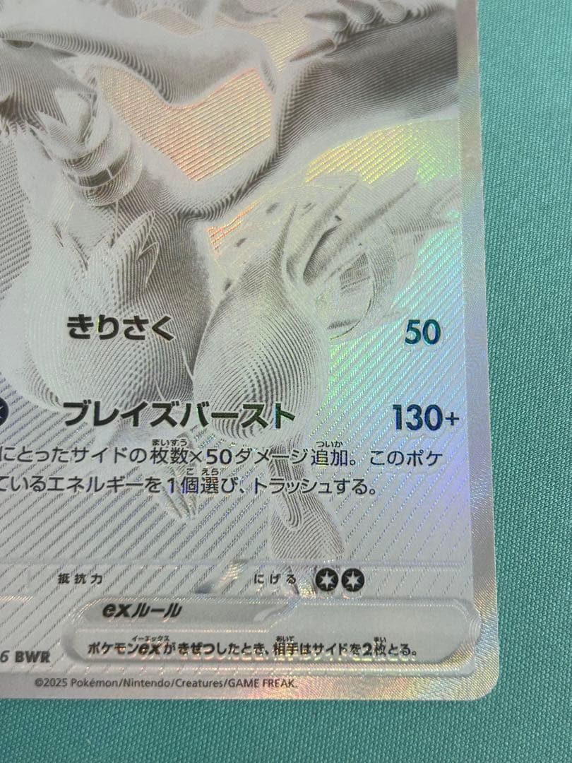 ポケモンカード レシラム BWR