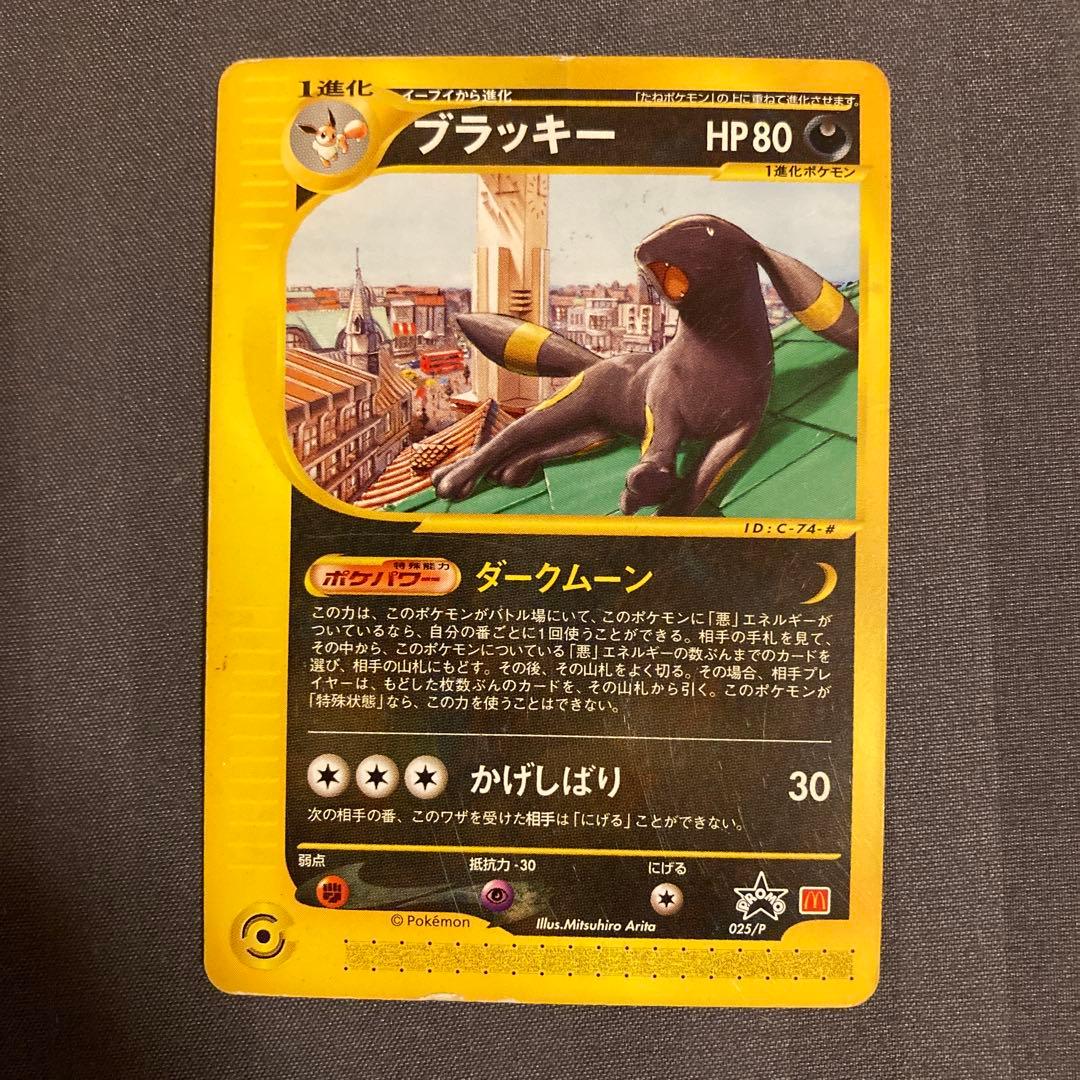 【完全絶版】ブラッキー PROMO P - eプロモカード 025/P 預言者