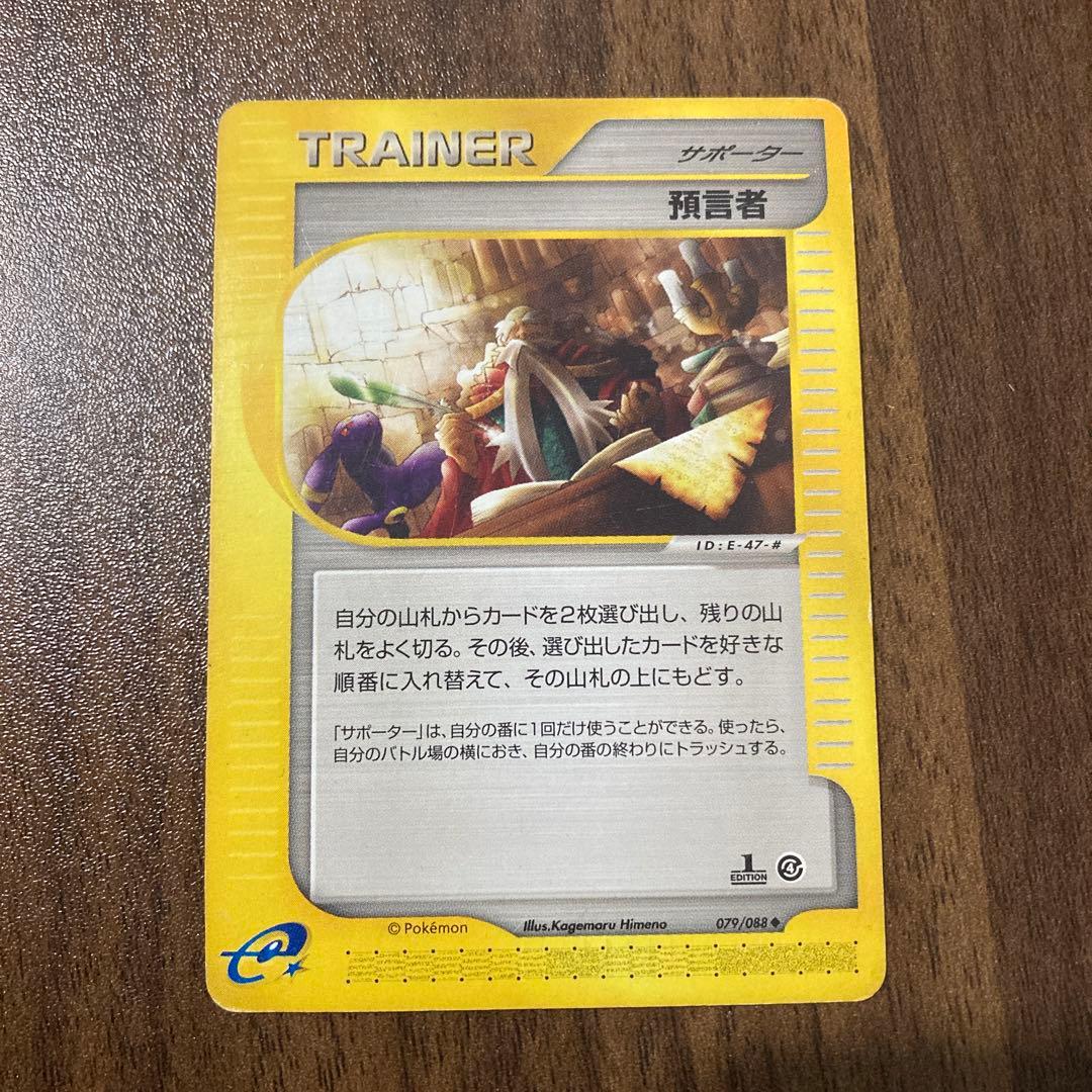 【完全絶版】ブラッキー PROMO P - eプロモカード 025/P 預言者