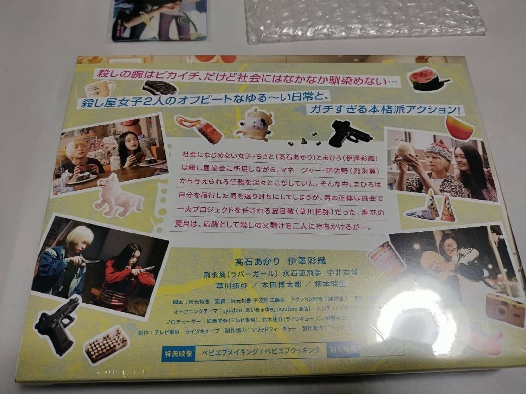 白*ネ様 ベイビーわるきゅーれ　エブリデイ！ DVD特典付き