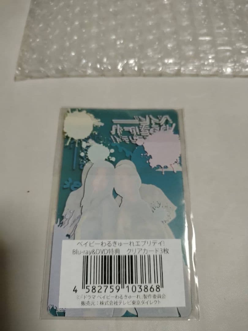 白*ネ様 ベイビーわるきゅーれ　エブリデイ！ DVD特典付き