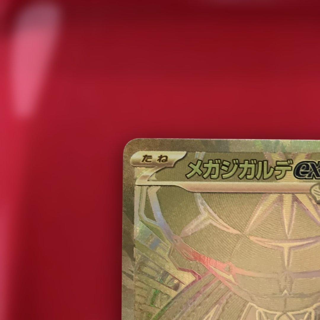 「即日発送」メガジガルデEX 177/080 MUR