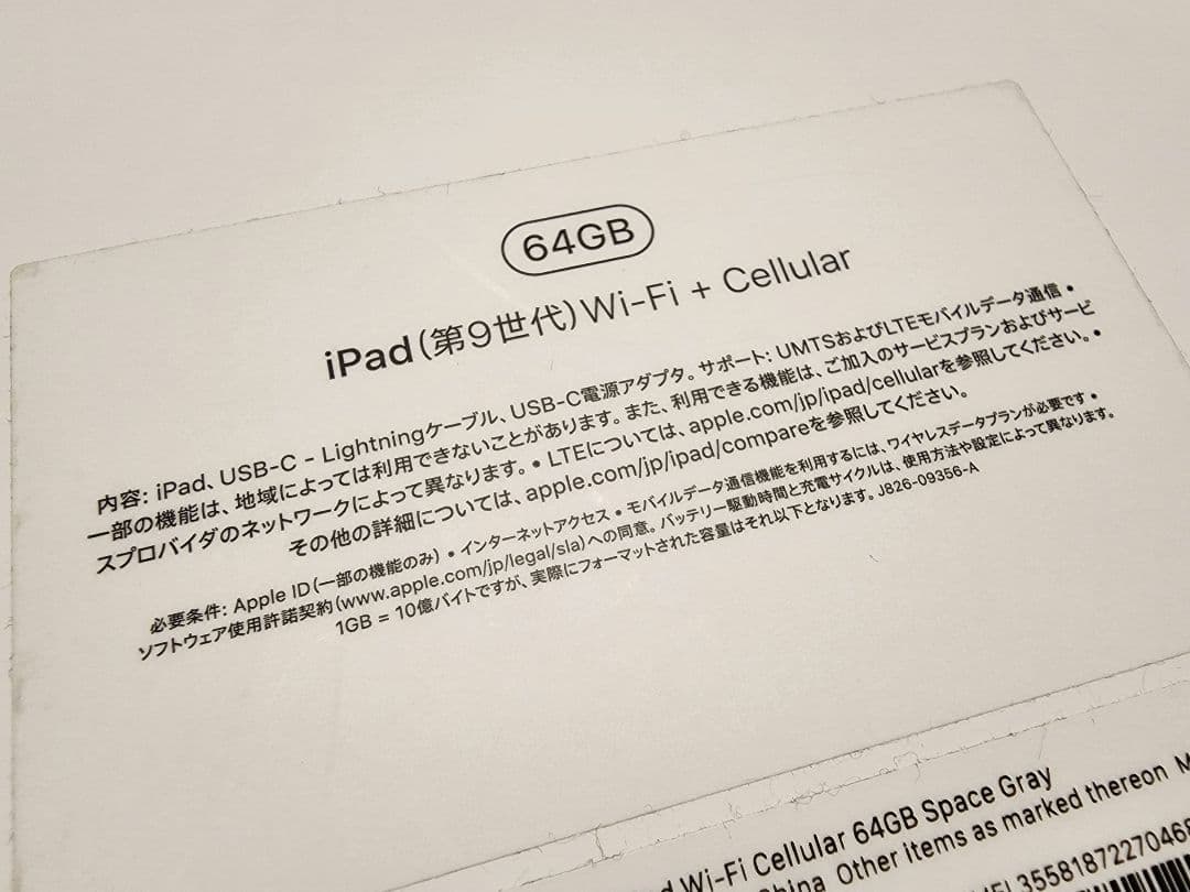 iPad 第9世代 64GB シルバー Wi-Fi+Cellularモデル