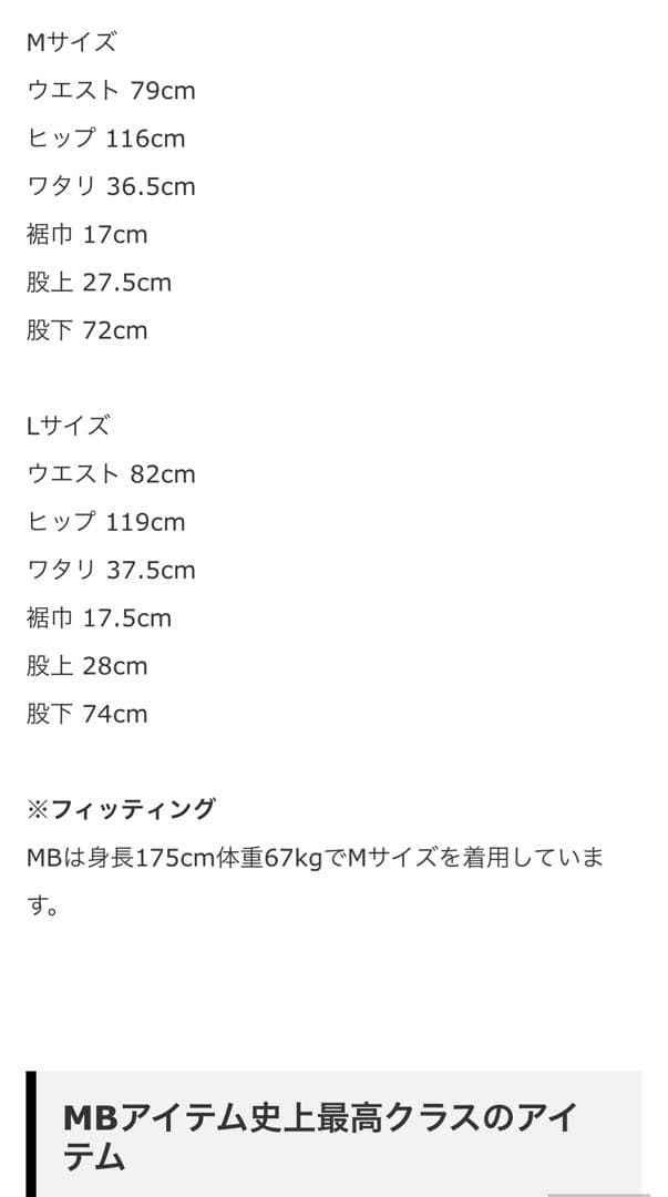 【美品】【廃盤品/定価¥18000】MBハイエンド尾州ウールスラックス　Mサイズ