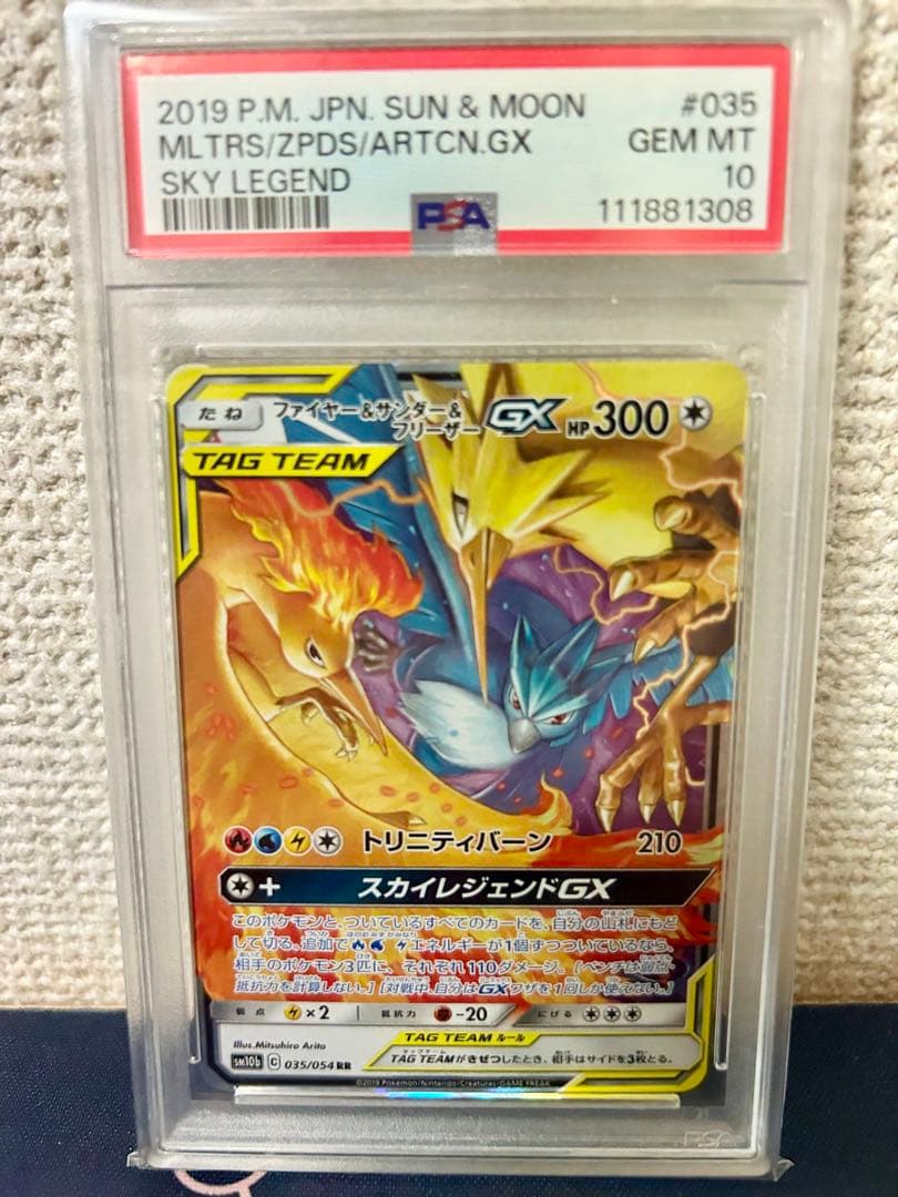 【PSA10】ファイヤー&サンダー&フリーザーGX RR 035/054