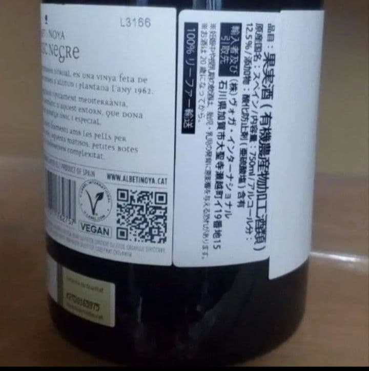 2本　白ワイン　アルベット・イ・ノヤ・エル・ボスク・ネグレ 750ml×1本