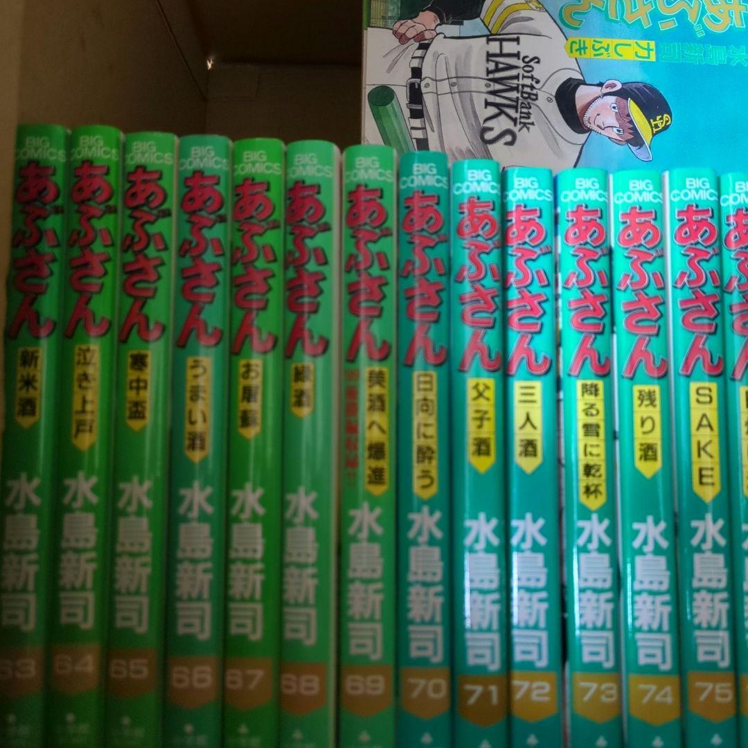 あぶさん　1〜101巻、単行本未収録作品