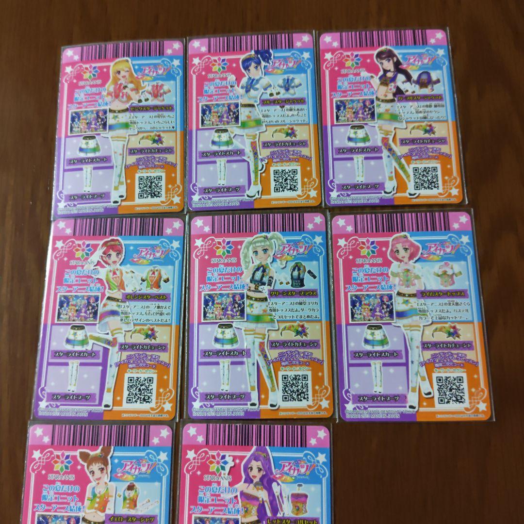 アイカツ スターアニス