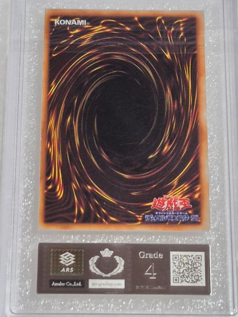 遊戯王　アクアマドール　ウルシク　ARS鑑定4　鑑定書付き　プロモ　限定