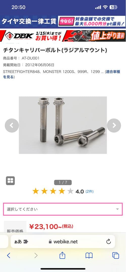 チタンキャリパーボルト 4本 アエラ AELLA ドゥカティ  バイク