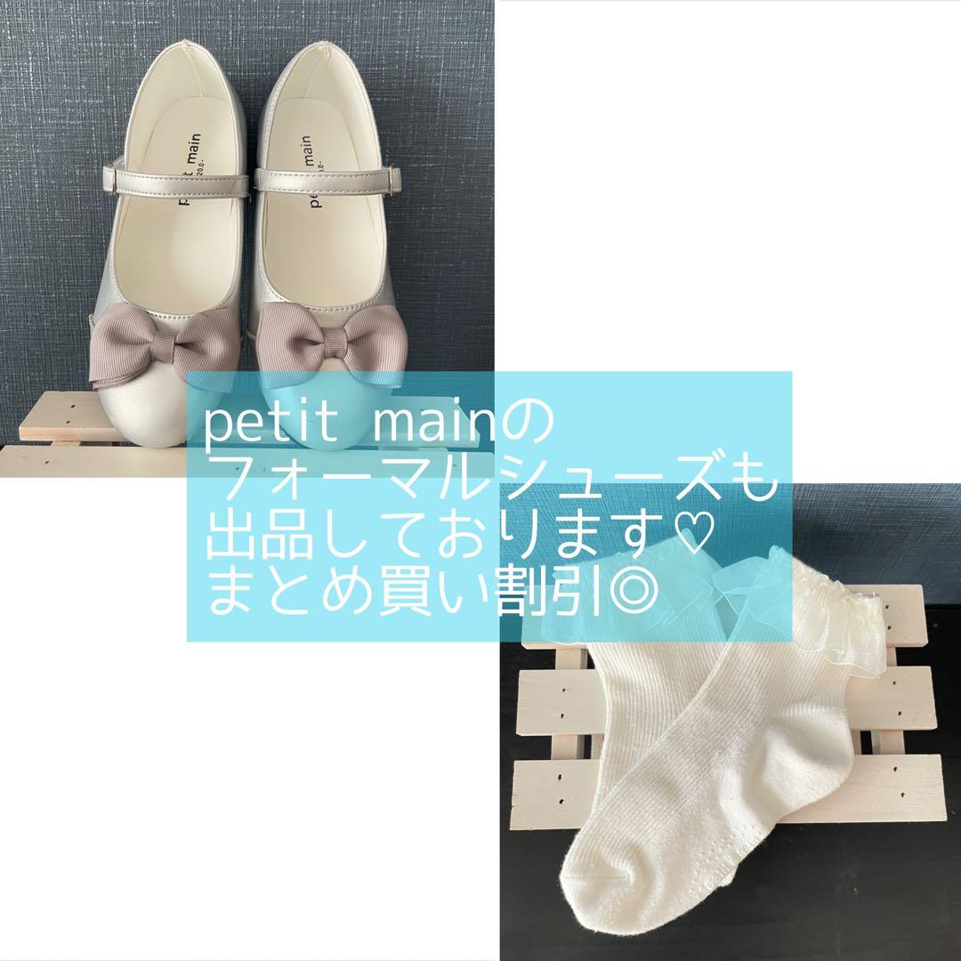 petit main フォーマルドレス 130 入学式 卒園式 セレモニードレス