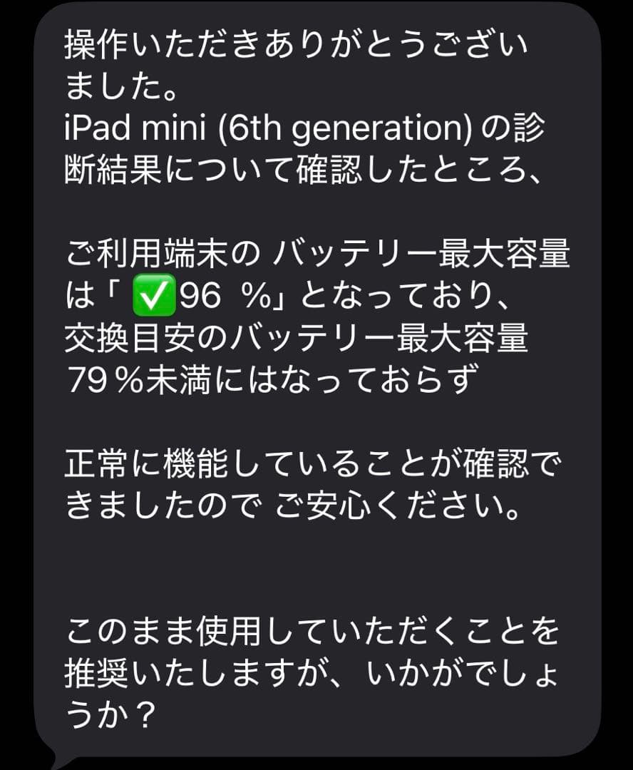 【美品】iPad mini 6(バッテリー96%)