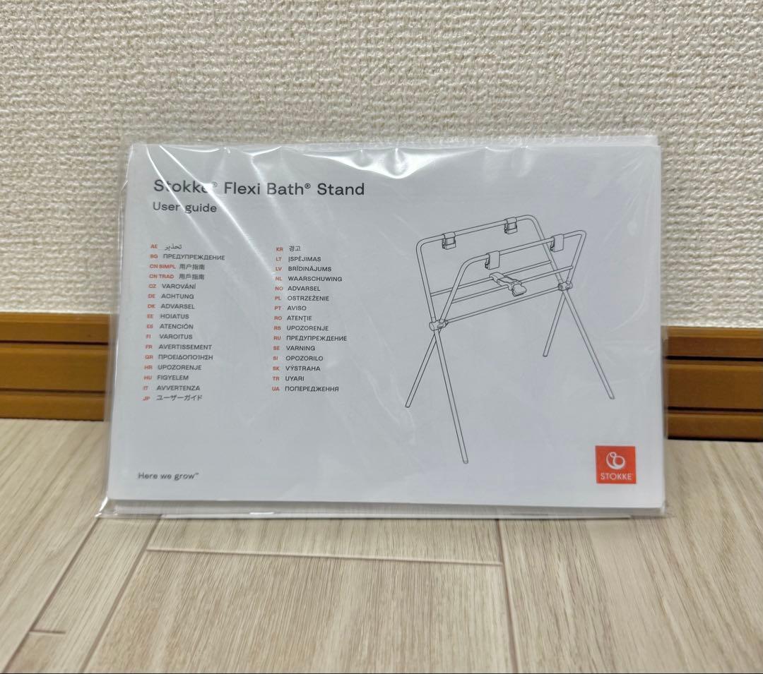 STOKKE FLEXI BATH ストッケ フレキシバス スタンド 3点セット