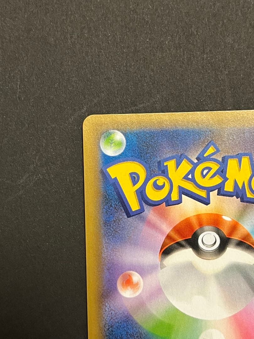 お誕生日 ___のピカチュウ プロモカードパック 25thANNIVERSARY