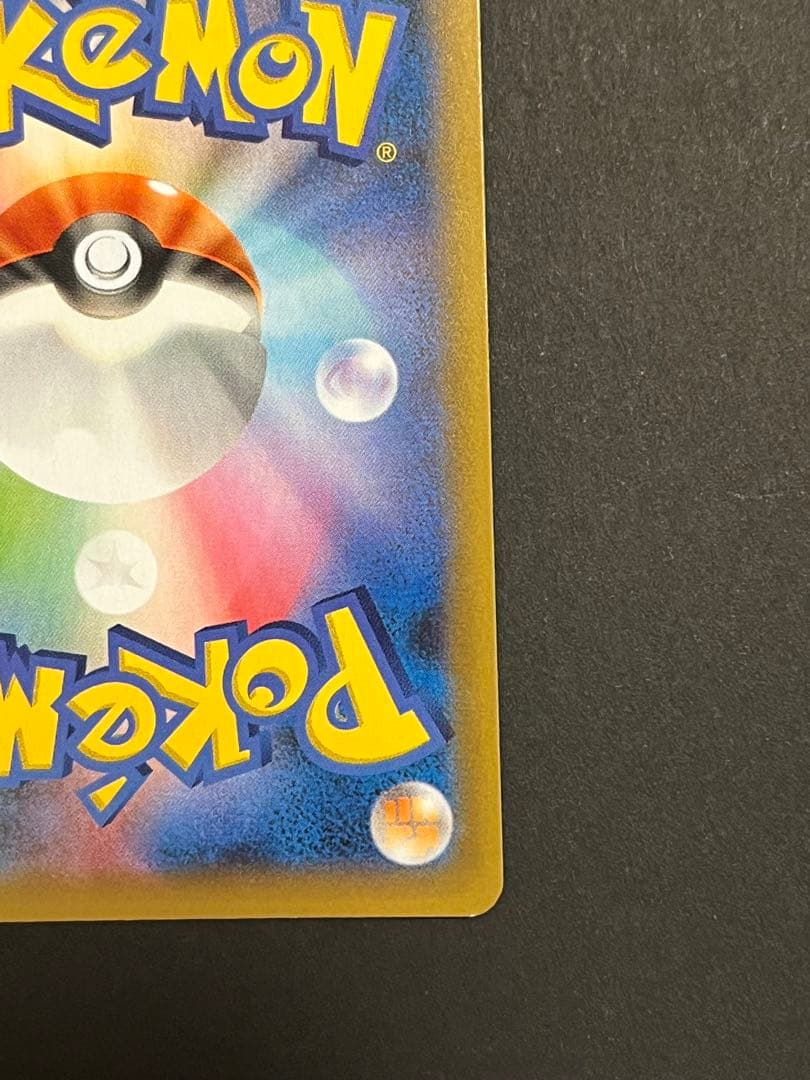 お誕生日 ___のピカチュウ プロモカードパック 25thANNIVERSARY